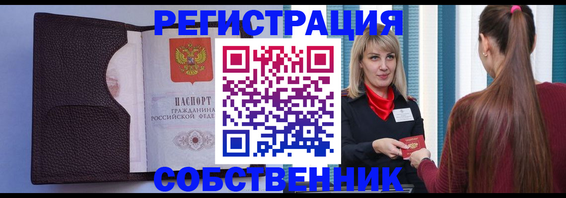 прописка 2025 в Шахтах