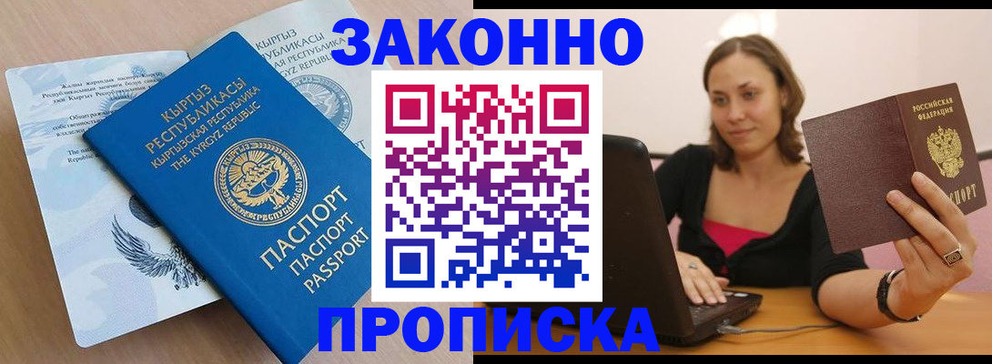 временная прописка в Шахтах