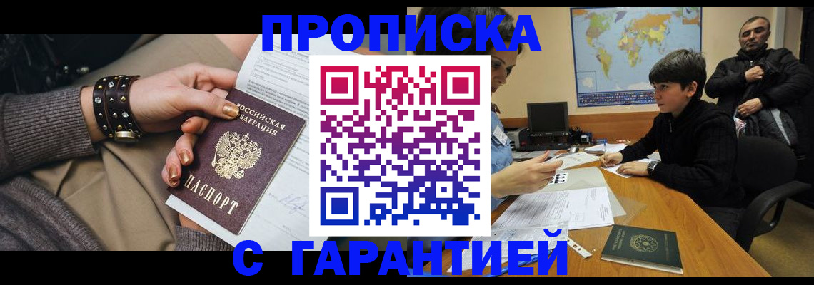 временная регистрация собственник в Шахтах