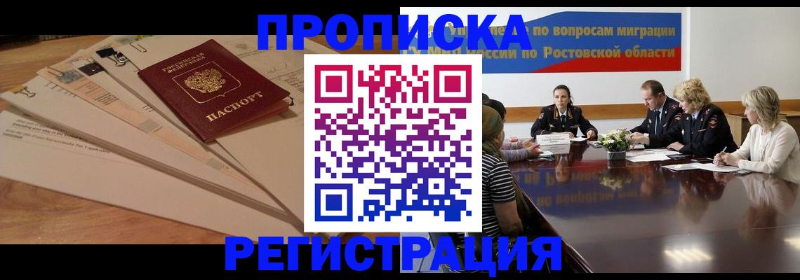 пропишу в квартире в Шахтах