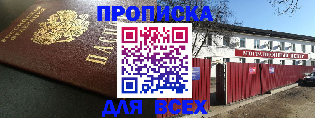 временная регистрация 2025 в Шахтах