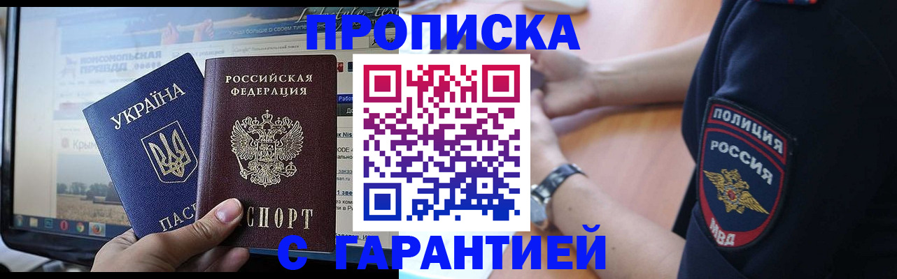 прописка для кредита в Шахтах