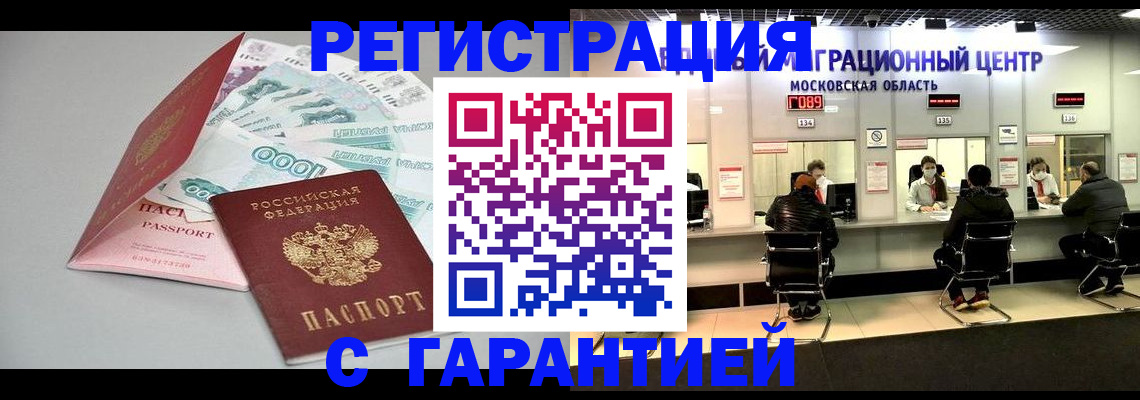 прописка в квартире в Шахтах